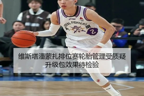 维斯塔潘蒙扎排位赛轮胎管理受质疑 升级包效果待检验