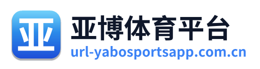 亚博体育平台